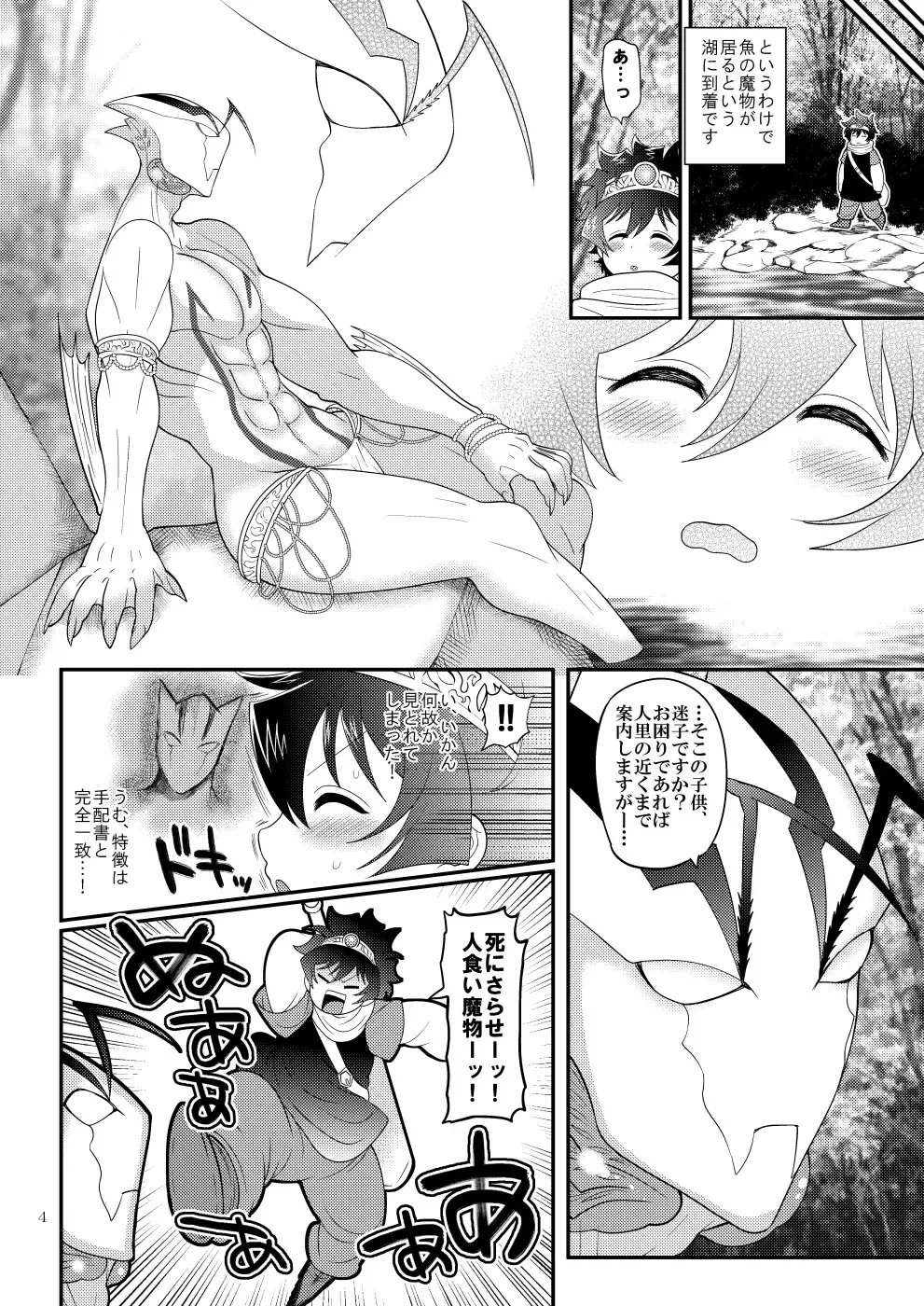 [Nayuzaki Natsumi] Yuusha-tachi wa nani mo kamo Wasurete Fhentai - Page 4