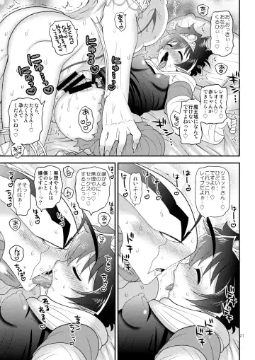 [Nayuzaki Natsumi] Yuusha-tachi wa nani mo kamo Wasurete Fhentai - Page 21