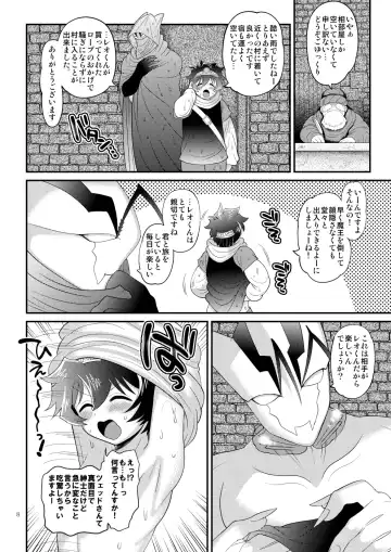 [Nayuzaki Natsumi] Yuusha-tachi wa nani mo kamo Wasurete Fhentai - Page 8
