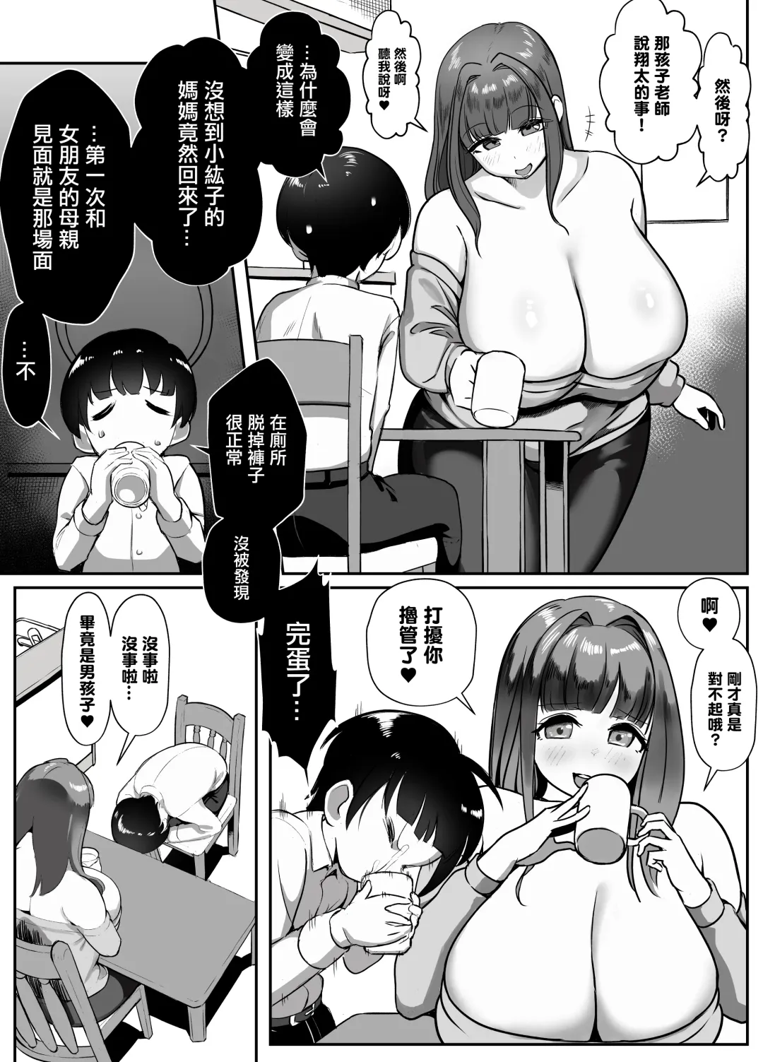 [Akabane Aomori] Kanojo no Mama to... Uwaki Ecchi | 和女友的媽媽...出軌性愛♥ Fhentai - Page 5