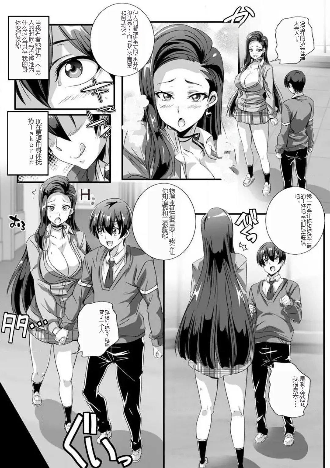 [Washizuka Sho] Bitch ni Natta Kuro Gal Nee-chan to Irekawari Seikatsu 1-3 Fhentai - Page 12