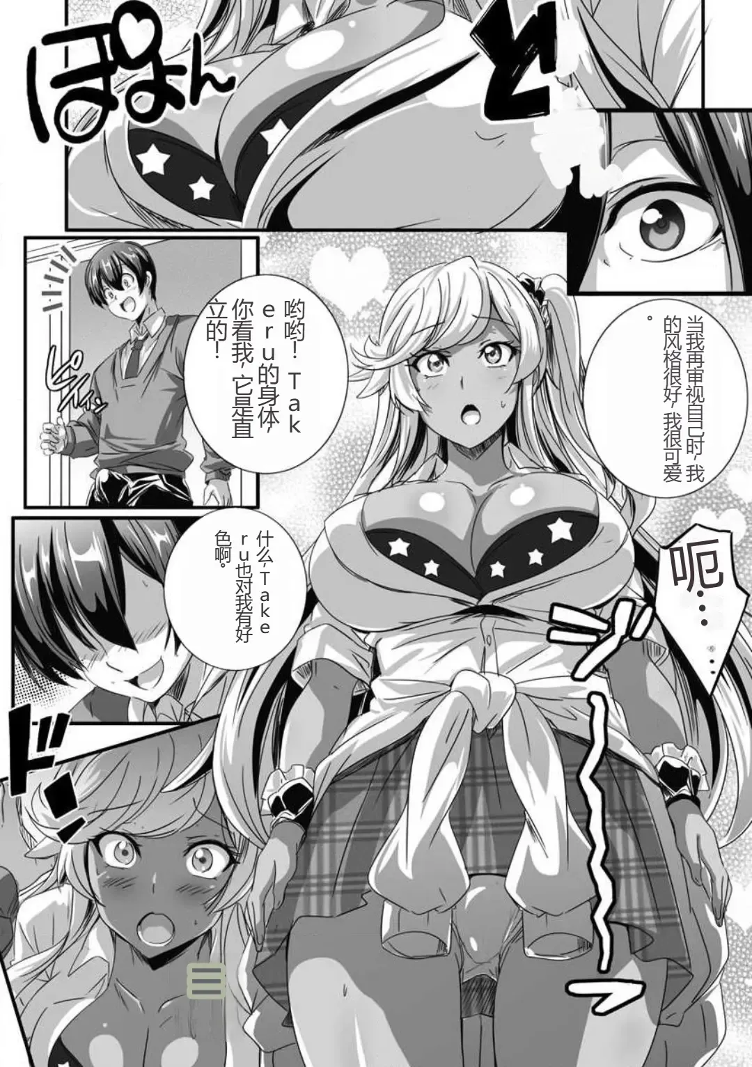 [Washizuka Sho] Bitch ni Natta Kuro Gal Nee-chan to Irekawari Seikatsu 1-3 Fhentai - Page 26