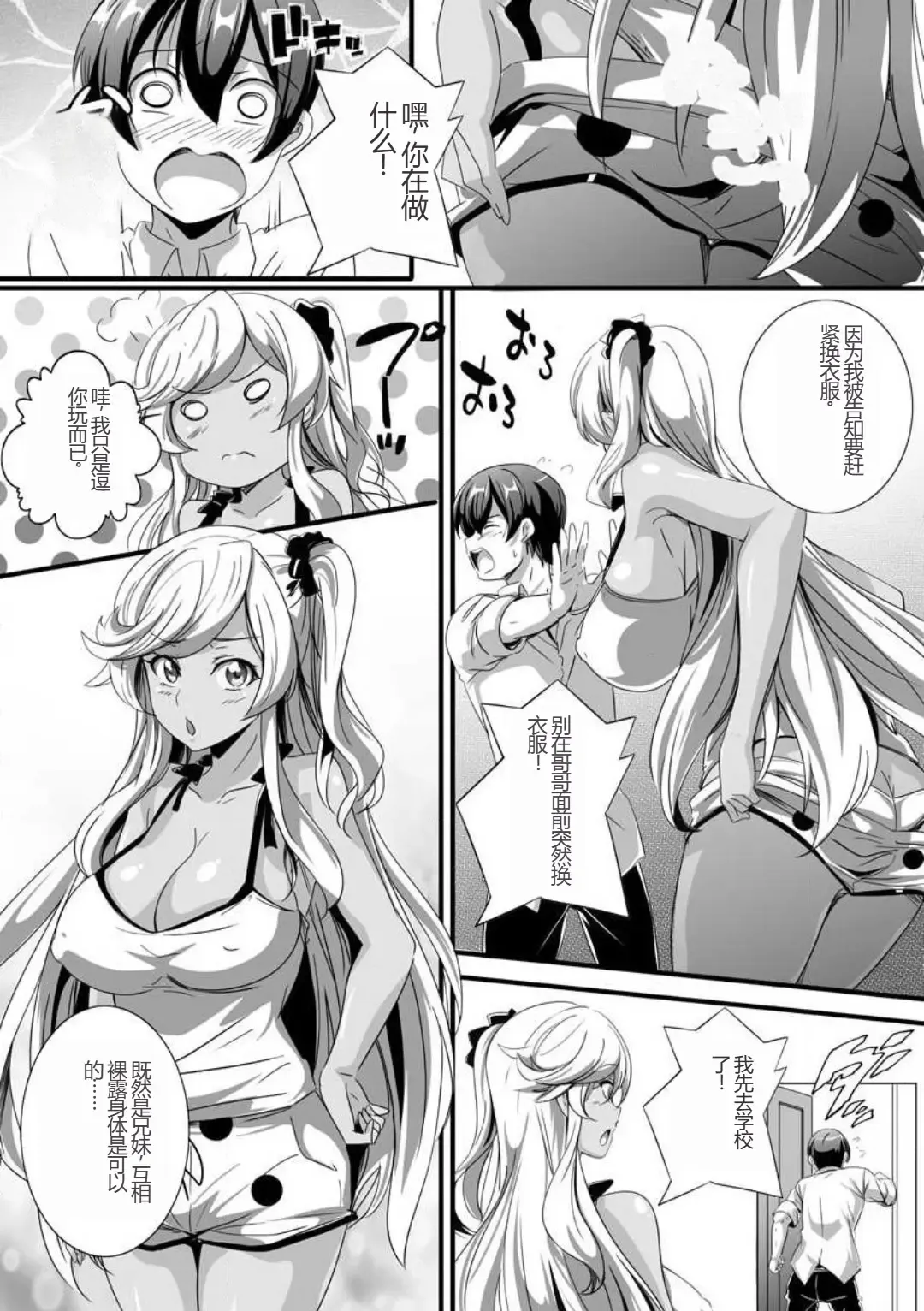 [Washizuka Sho] Bitch ni Natta Kuro Gal Nee-chan to Irekawari Seikatsu 1-3 Fhentai - Page 5