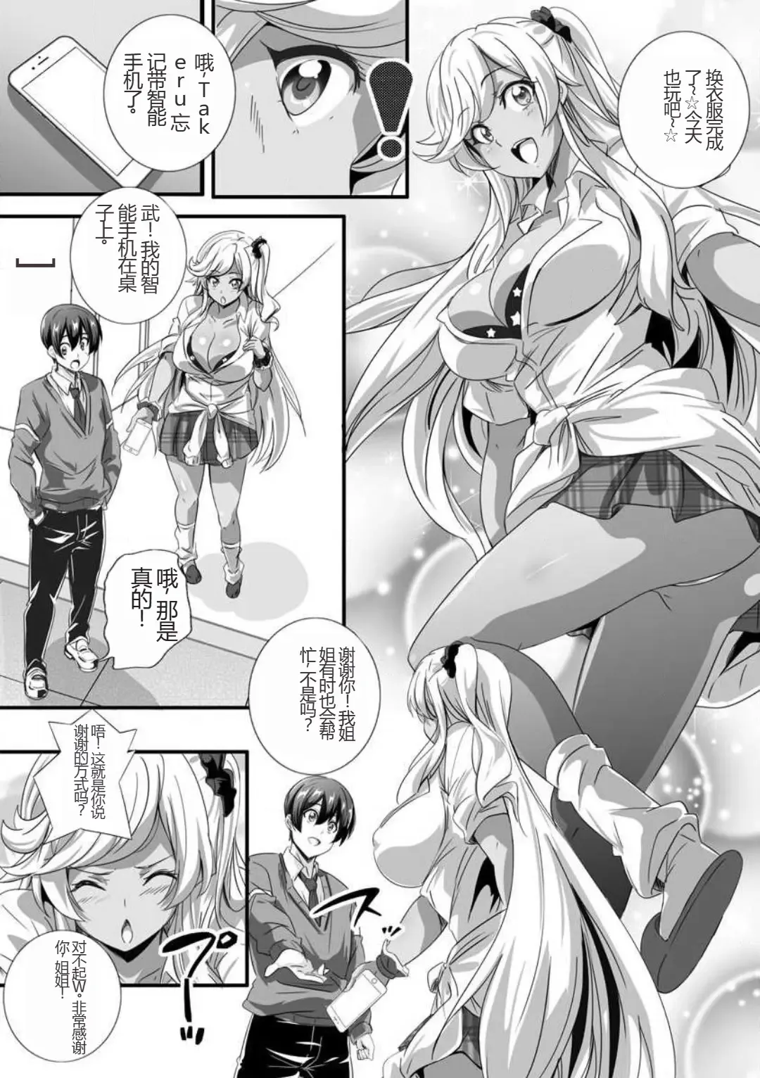 [Washizuka Sho] Bitch ni Natta Kuro Gal Nee-chan to Irekawari Seikatsu 1-3 Fhentai - Page 6