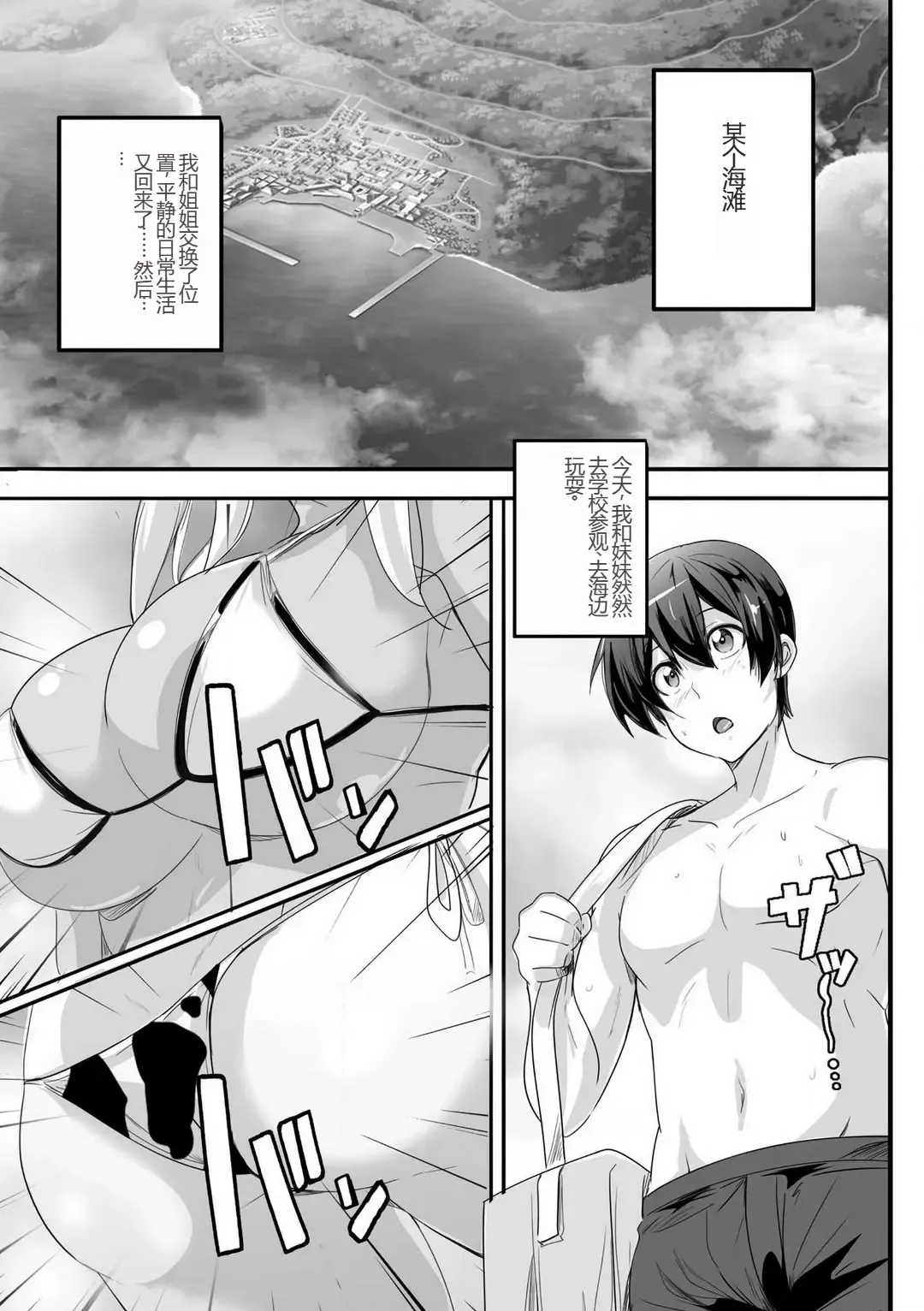 [Washizuka Sho] Bitch ni Natta Kuro Gal Nee-chan to Irekawari Seikatsu 1-3 Fhentai - Page 60