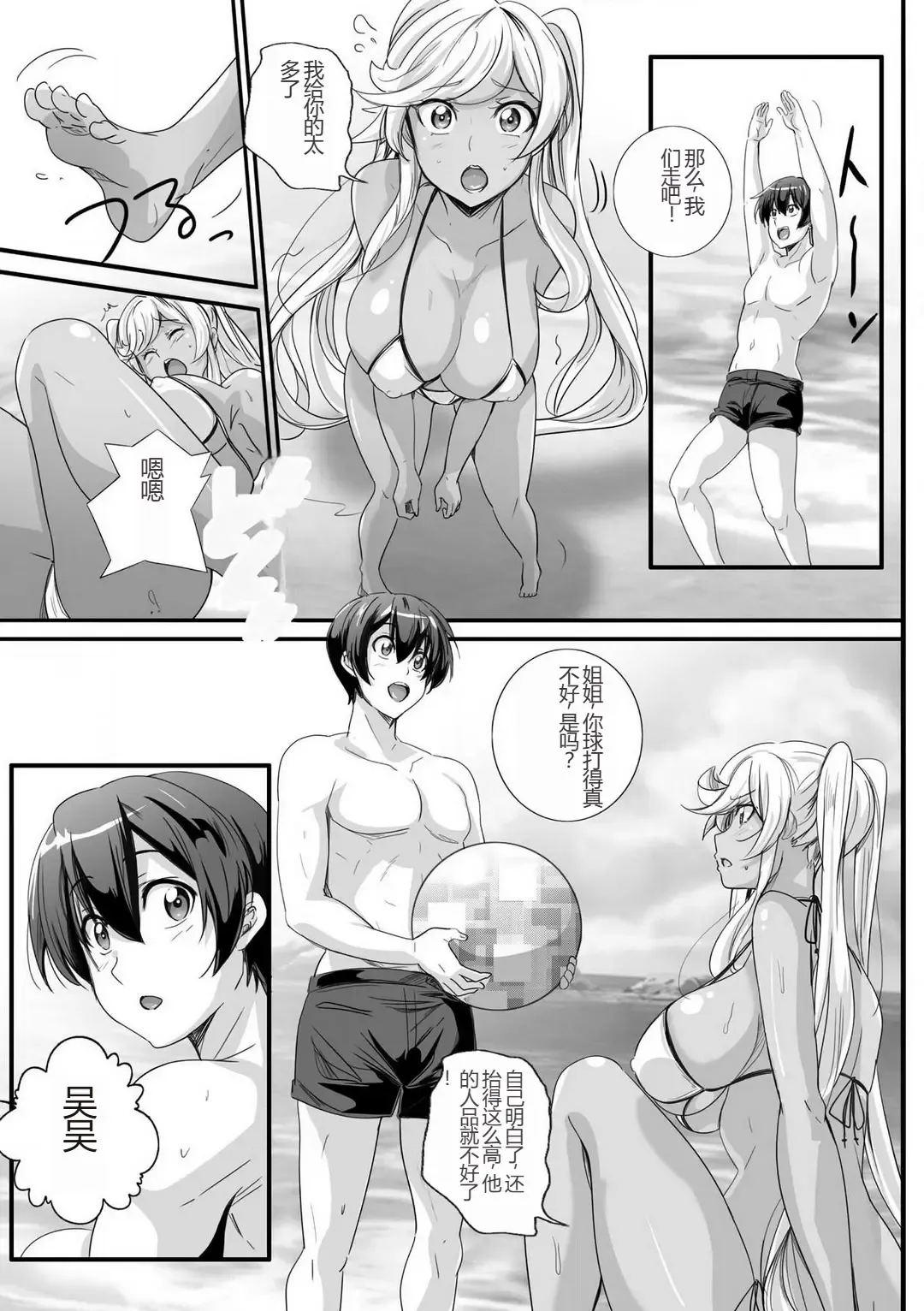[Washizuka Sho] Bitch ni Natta Kuro Gal Nee-chan to Irekawari Seikatsu 1-3 Fhentai - Page 62