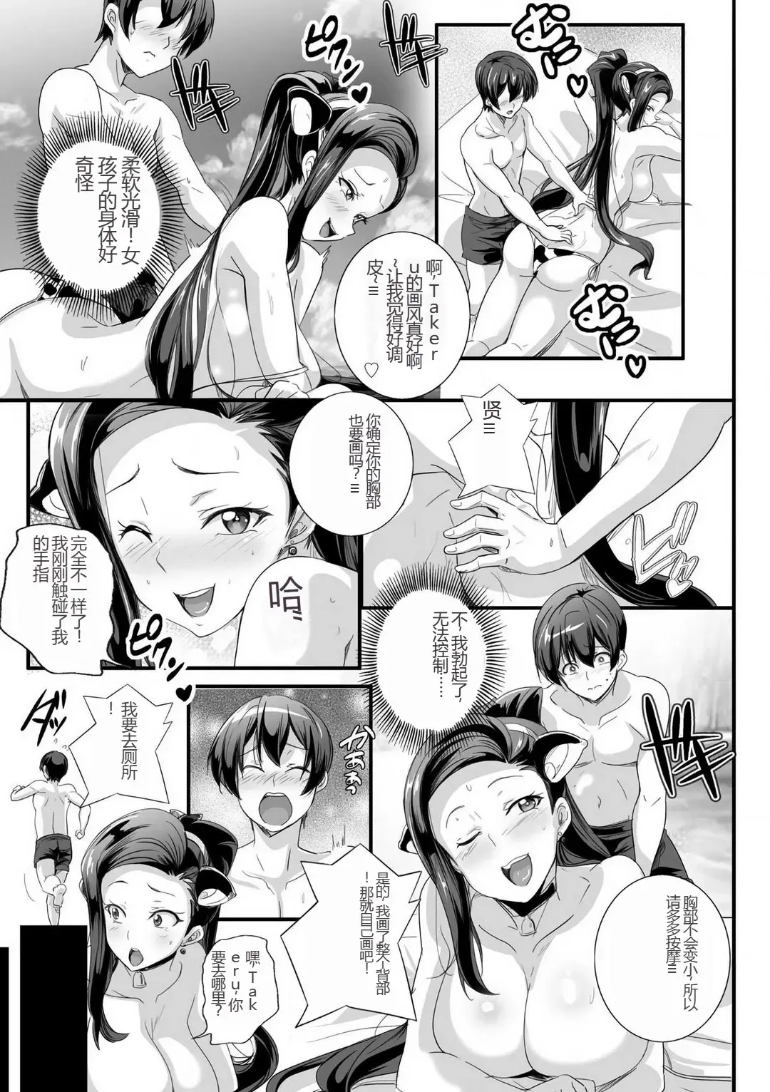 [Washizuka Sho] Bitch ni Natta Kuro Gal Nee-chan to Irekawari Seikatsu 1-3 Fhentai - Page 64