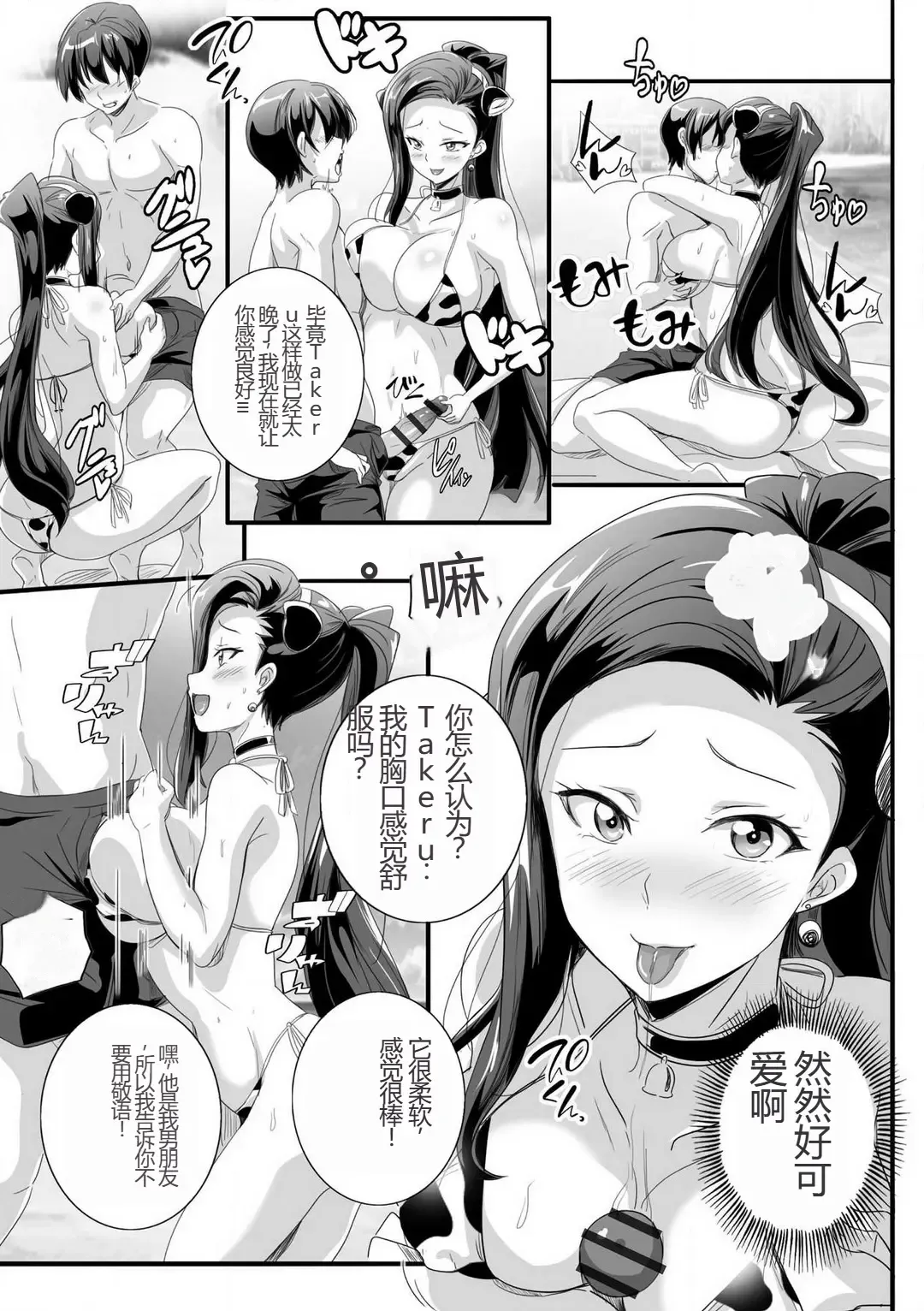 [Washizuka Sho] Bitch ni Natta Kuro Gal Nee-chan to Irekawari Seikatsu 1-3 Fhentai - Page 68