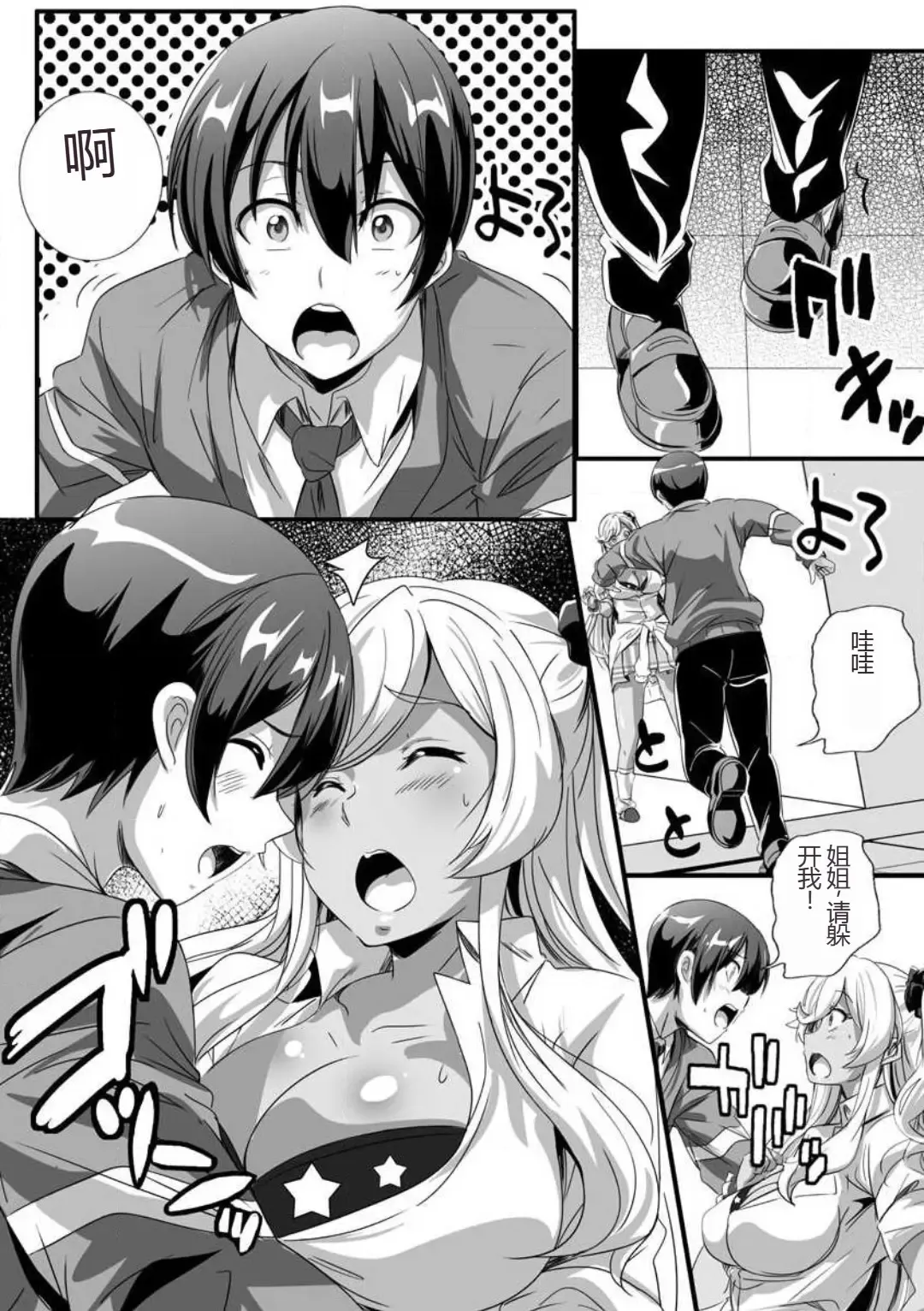 [Washizuka Sho] Bitch ni Natta Kuro Gal Nee-chan to Irekawari Seikatsu 1-3 Fhentai - Page 7