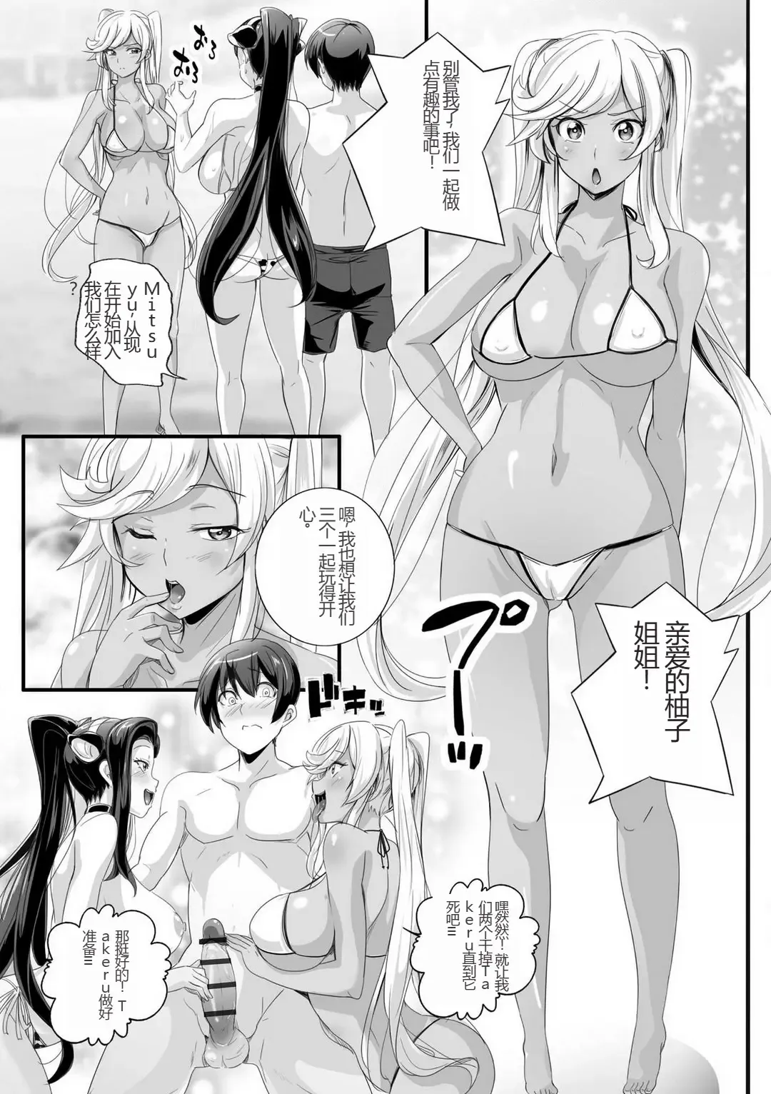 [Washizuka Sho] Bitch ni Natta Kuro Gal Nee-chan to Irekawari Seikatsu 1-3 Fhentai - Page 76