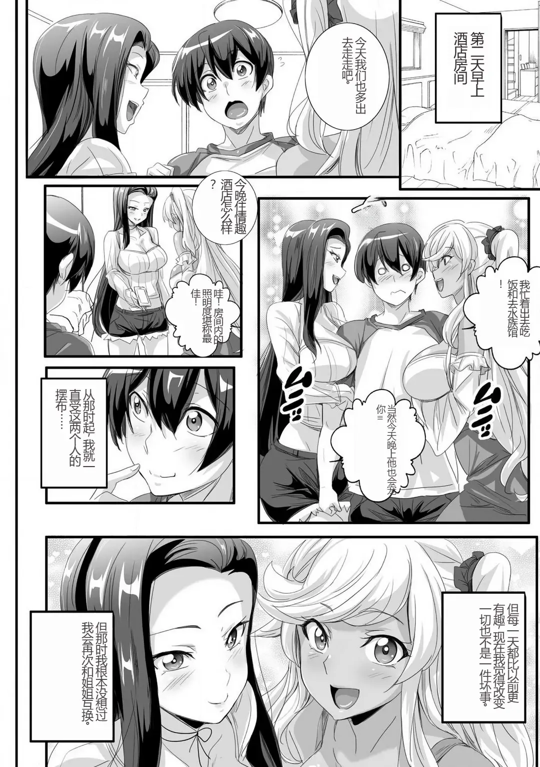[Washizuka Sho] Bitch ni Natta Kuro Gal Nee-chan to Irekawari Seikatsu 1-3 Fhentai - Page 87