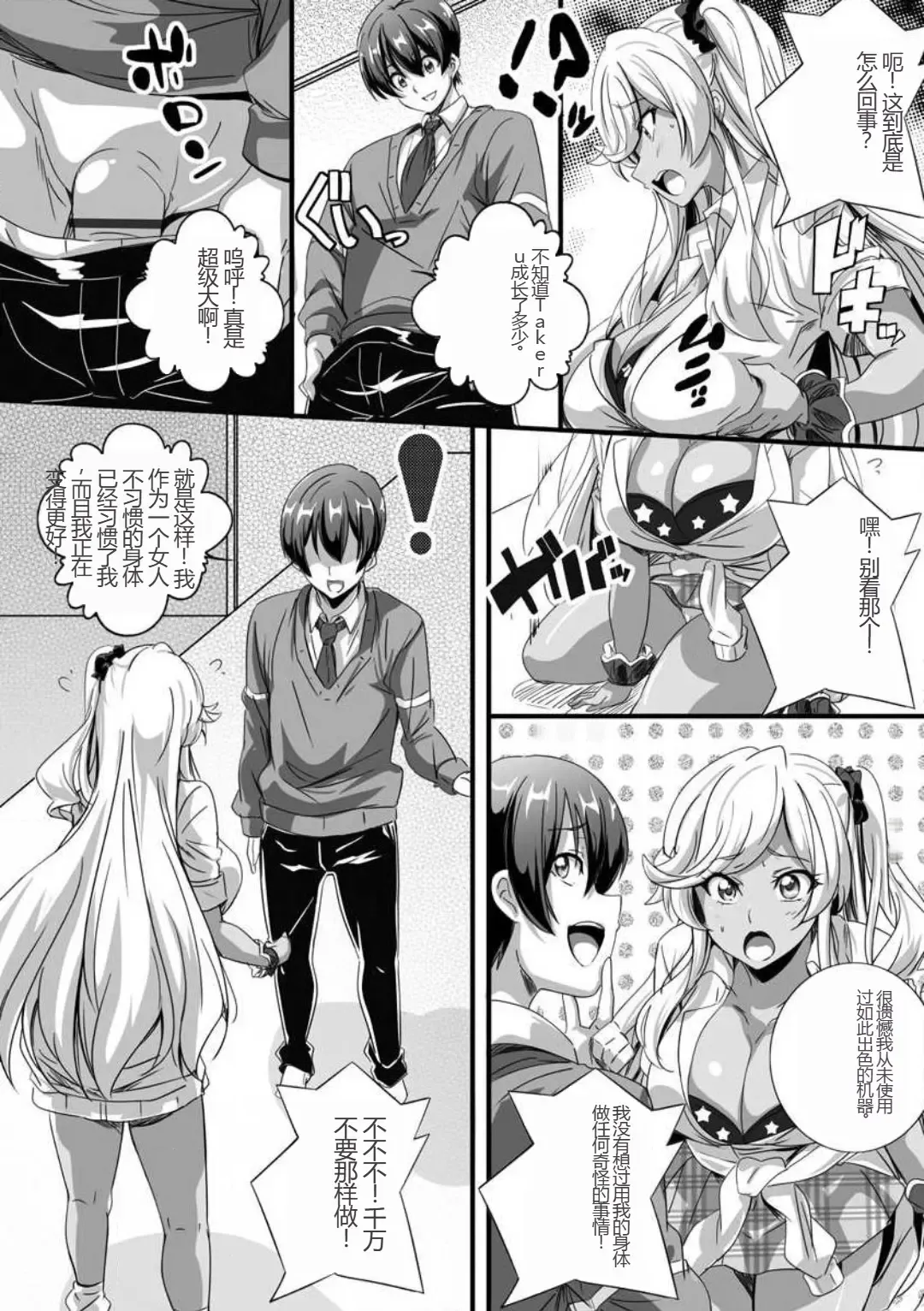 [Washizuka Sho] Bitch ni Natta Kuro Gal Nee-chan to Irekawari Seikatsu 1-3 Fhentai - Page 9