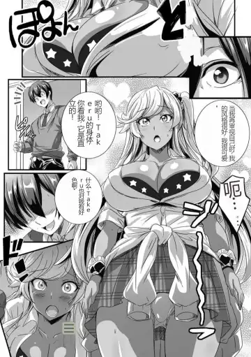 [Washizuka Sho] Bitch ni Natta Kuro Gal Nee-chan to Irekawari Seikatsu 1-3 Fhentai - Page 26