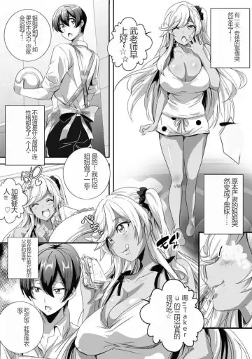 [Washizuka Sho] Bitch ni Natta Kuro Gal Nee-chan to Irekawari Seikatsu 1-3 Fhentai - Page 4