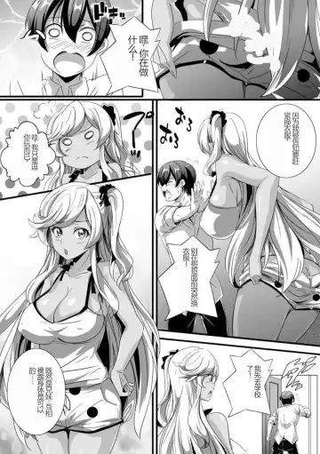 [Washizuka Sho] Bitch ni Natta Kuro Gal Nee-chan to Irekawari Seikatsu 1-3 Fhentai - Page 5