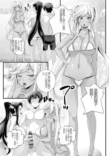 [Washizuka Sho] Bitch ni Natta Kuro Gal Nee-chan to Irekawari Seikatsu 1-3 Fhentai - Page 76