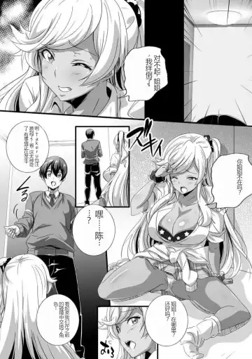 [Washizuka Sho] Bitch ni Natta Kuro Gal Nee-chan to Irekawari Seikatsu 1-3 Fhentai - Page 8