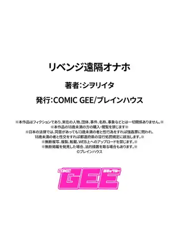[Shiworiita] Revenge Enkaku Onaho | Revenge Remote Onahole Fhentai - Page 20