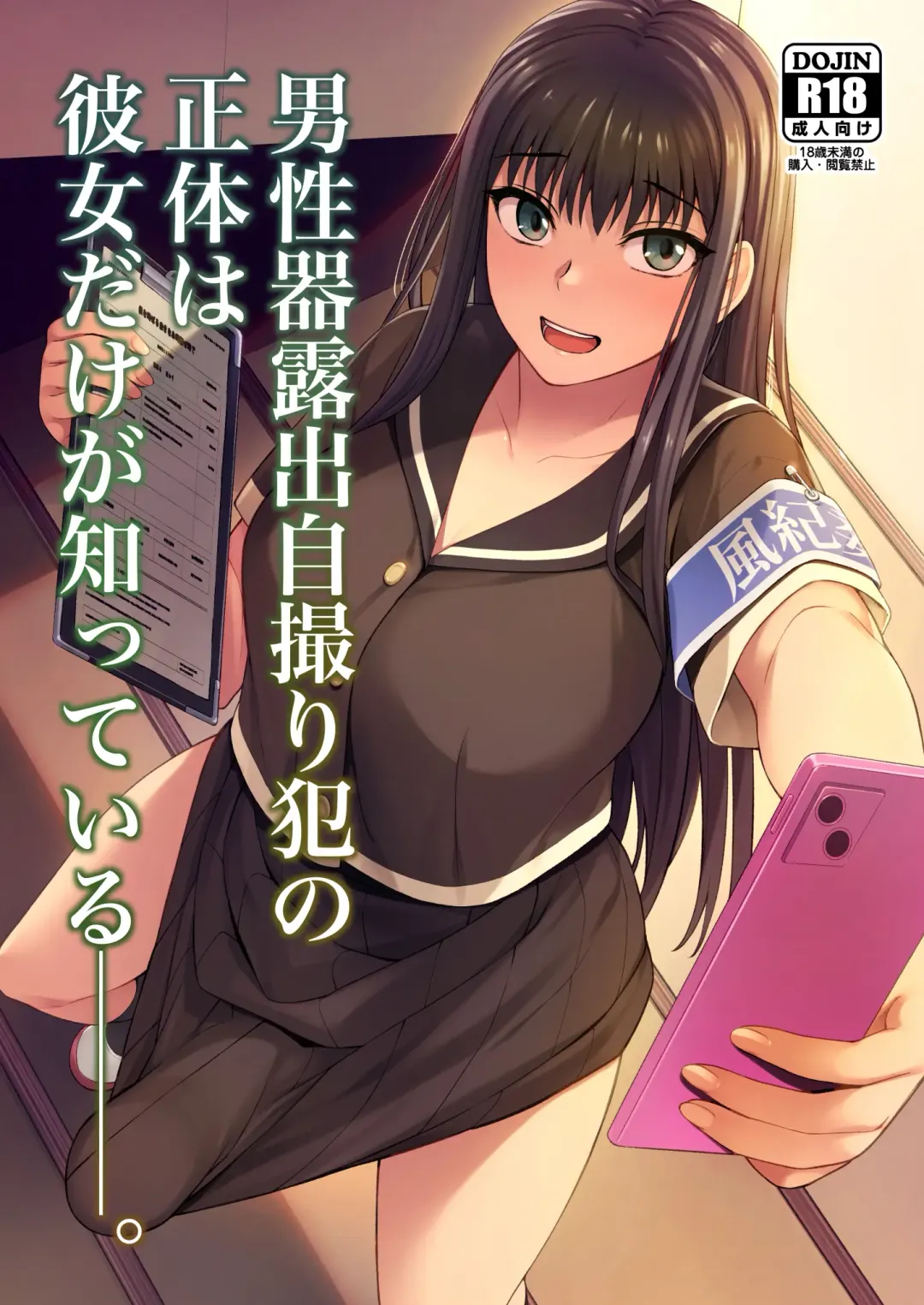 [Condessa] Danseiki Roshutsu Jidori-han no Shoutai wa Kanojo dake ga Shitteiru. | She is the Only One Who Knows The Identity of the Dick-Swinging Selfie-Taking Criminal [English] {Doujins.com} [Digita Fhentai - Page 1