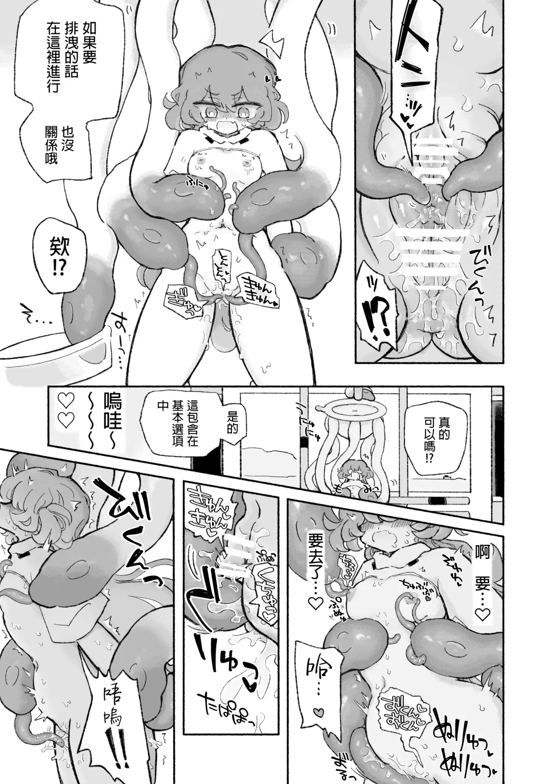 [Sandbox] Tanoshiku! Happy Shokushu Wakan no Susume | 超享受！愉快觸手的愛愛推薦 Fhentai - Page 11
