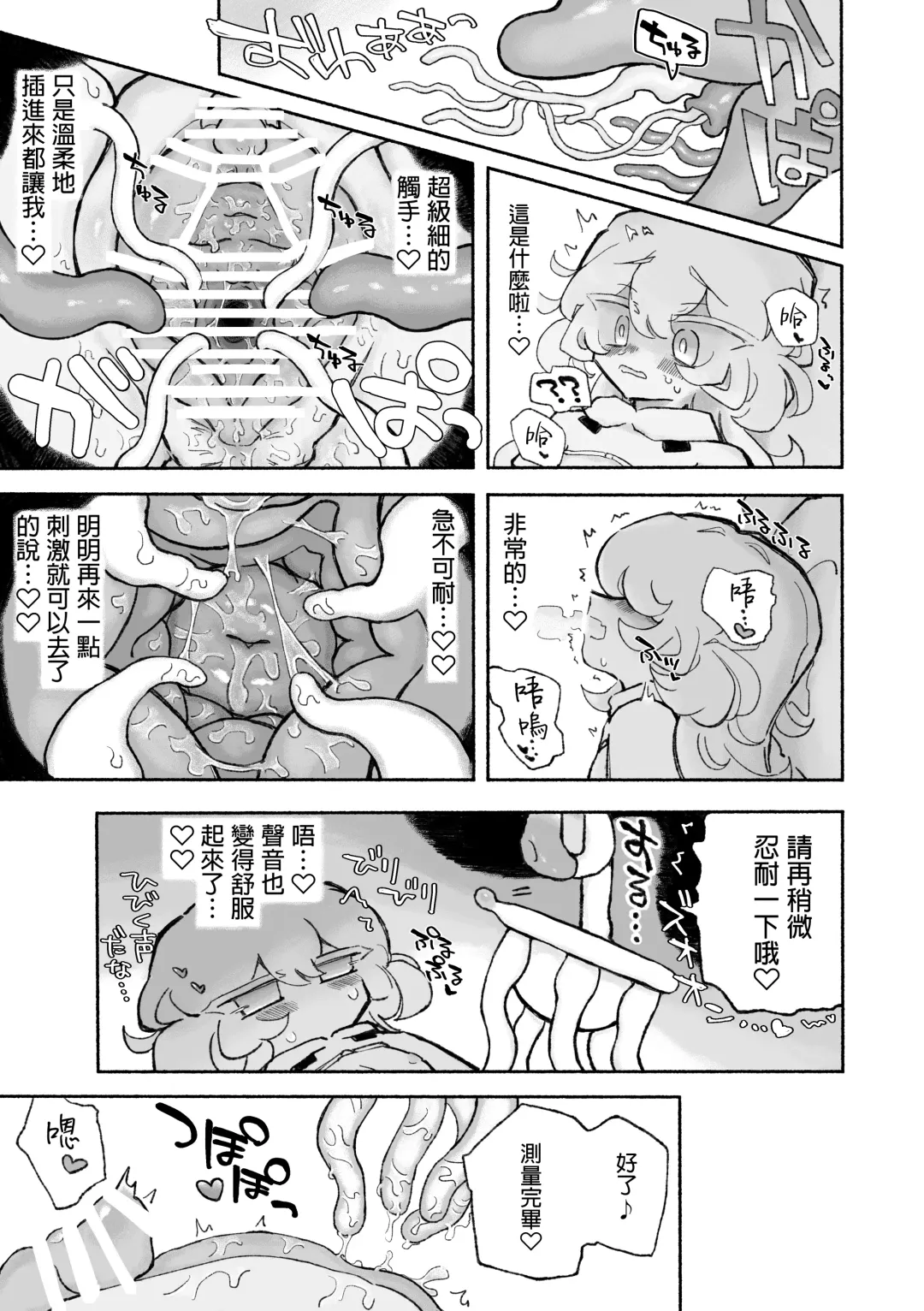 [Sandbox] Tanoshiku! Happy Shokushu Wakan no Susume | 超享受！愉快觸手的愛愛推薦 Fhentai - Page 19