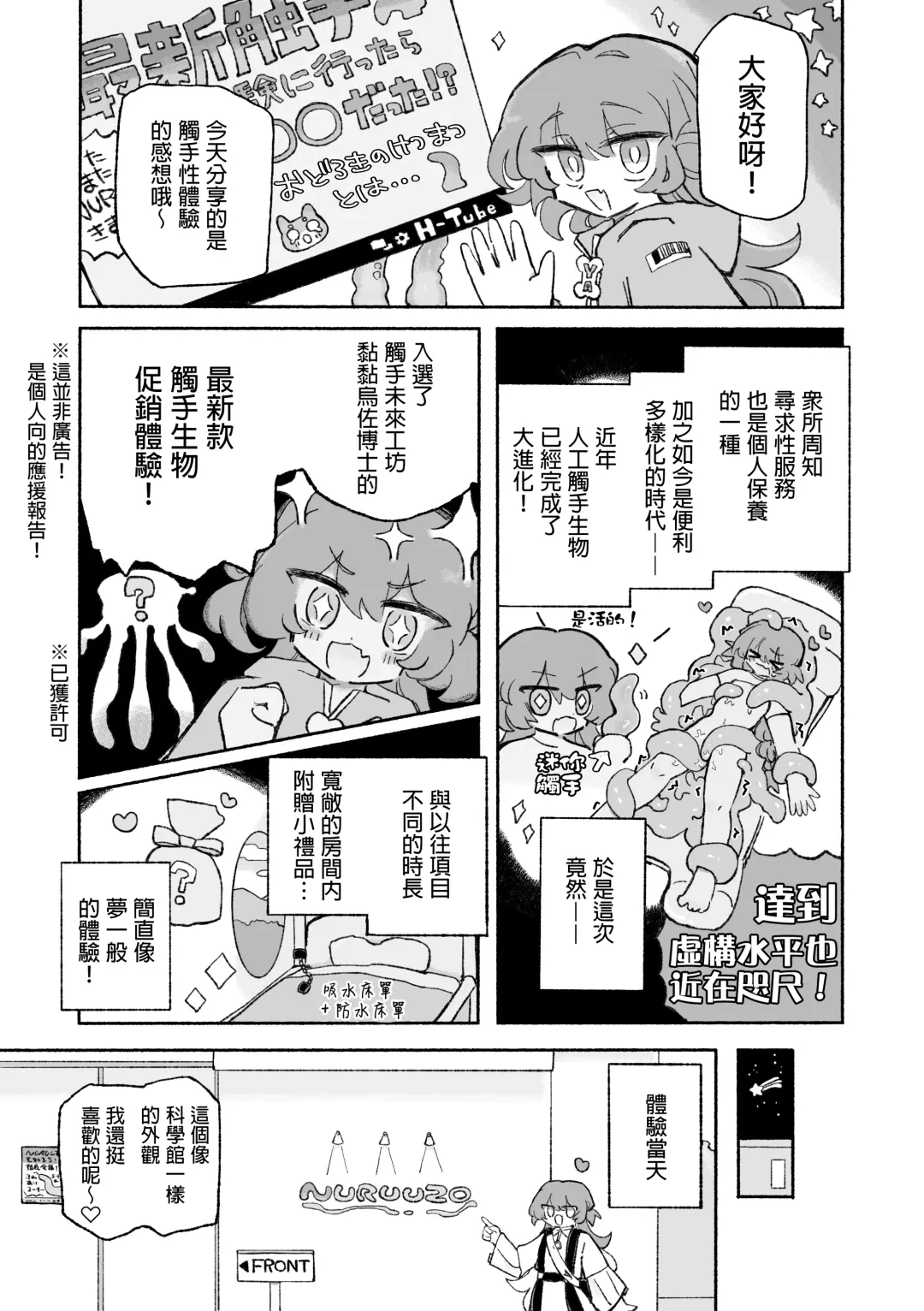 [Sandbox] Tanoshiku! Happy Shokushu Wakan no Susume | 超享受！愉快觸手的愛愛推薦 Fhentai - Page 3