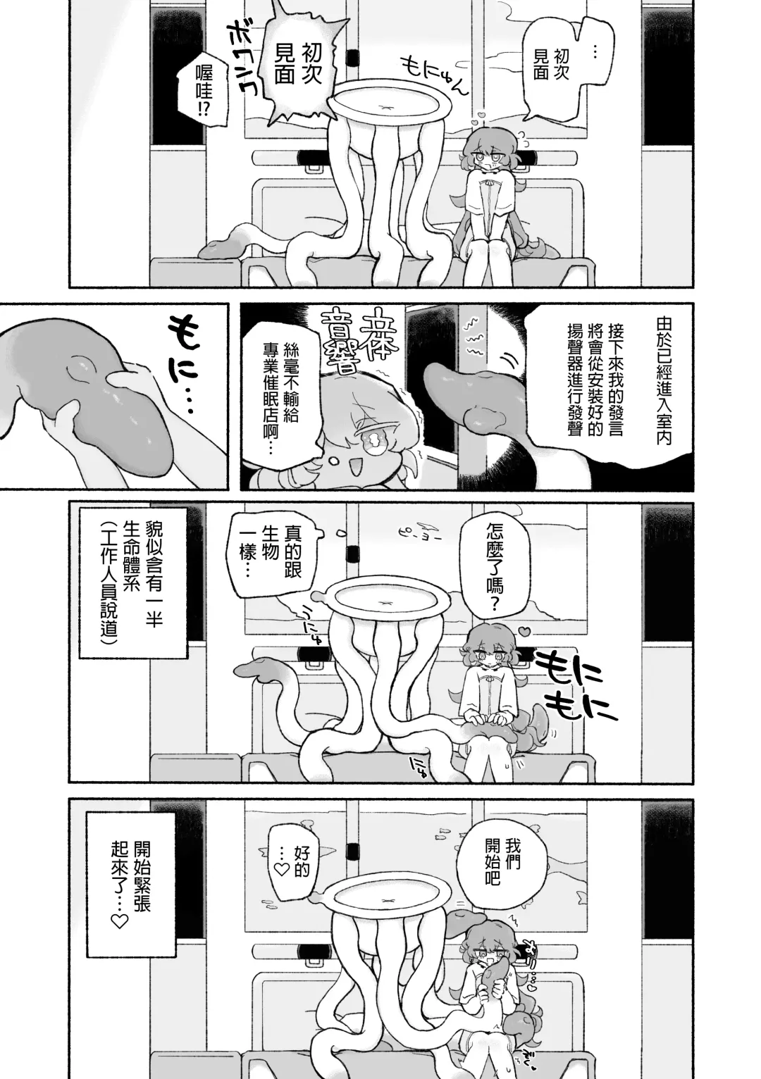 [Sandbox] Tanoshiku! Happy Shokushu Wakan no Susume | 超享受！愉快觸手的愛愛推薦 Fhentai - Page 7