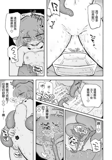[Sandbox] Tanoshiku! Happy Shokushu Wakan no Susume | 超享受！愉快觸手的愛愛推薦 Fhentai - Page 13