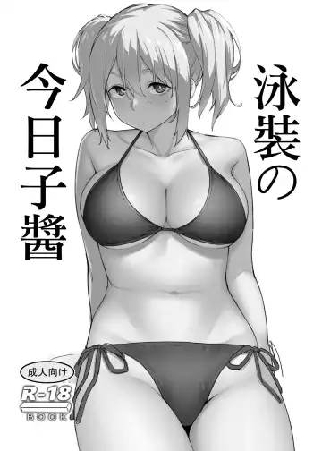Read [Lewis] Mizugi no Kyouko-chan | 泳裝の今日子醬 - Fhentai