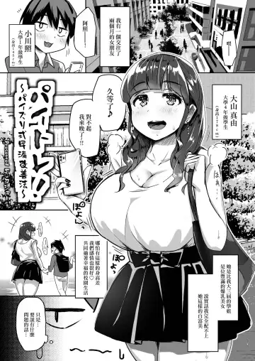[Yosyo-] Paitore!〜 Paizuri-shiki Sourou Kaizen-hou 〜 Fhentai - Page 2