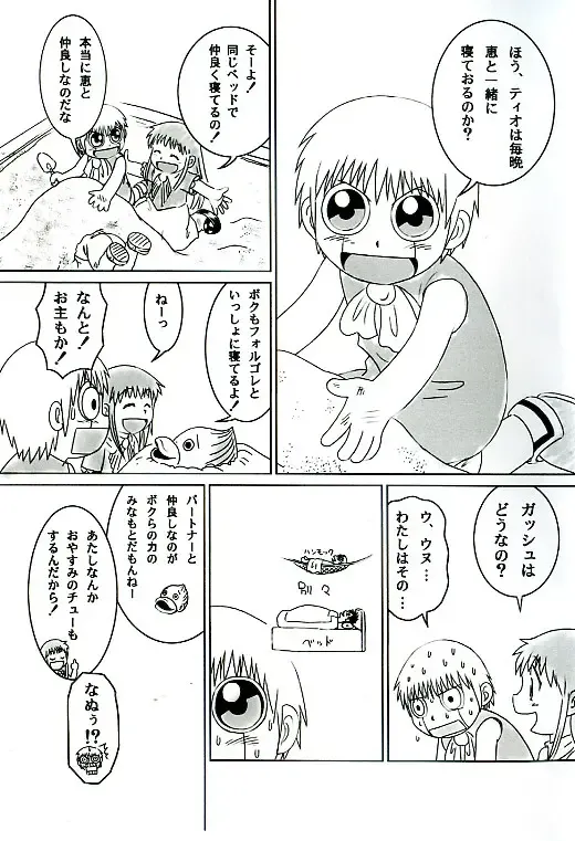 [Mitsui Jun] Old short Mitsui Jun Zatch Bell Doujin Fhentai - Page 2