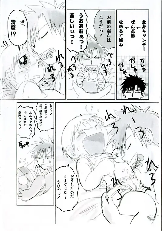 [Mitsui Jun] Old short Mitsui Jun Zatch Bell Doujin Fhentai - Page 5