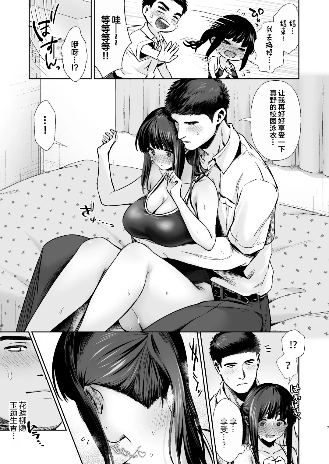 [Karaage] Pure Jimiko #2 Hazukashigariya na Kanojo to School Mizu Ecchi suru Hon Fhentai - Page 8