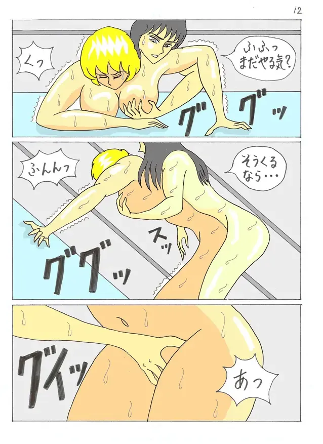 Ultimate Battle 03 Fhentai - Page 13