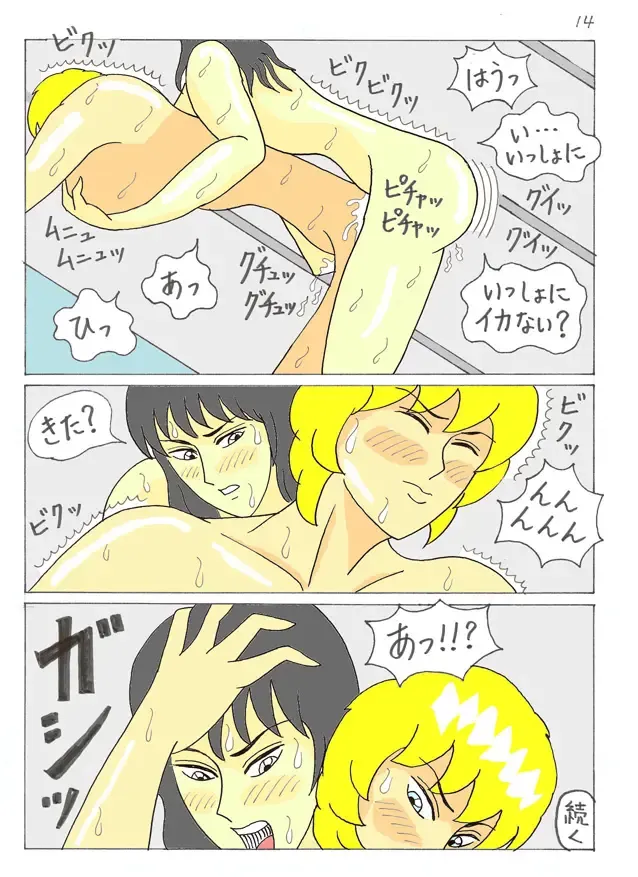 Ultimate Battle 03 Fhentai - Page 15