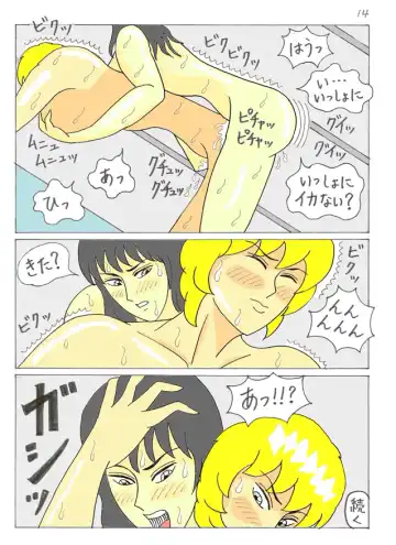 Ultimate Battle 03 Fhentai - Page 15