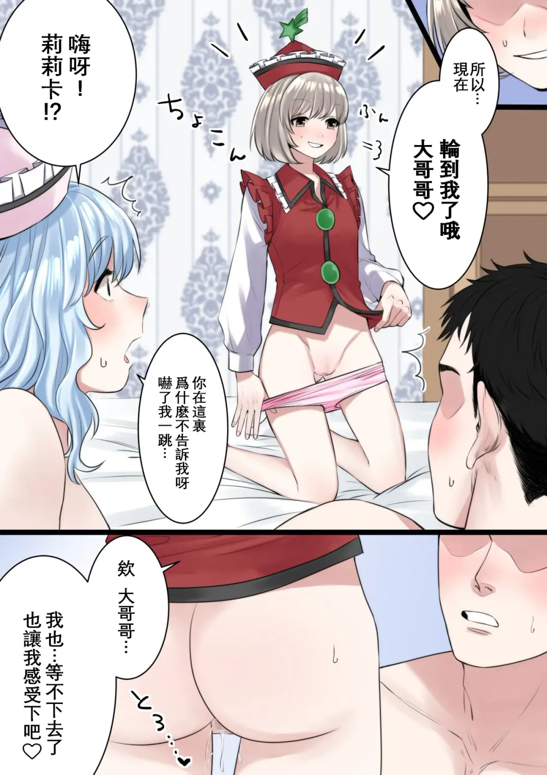 男×三姉妹（守矢十字陵汉化） Fhentai - Page 6