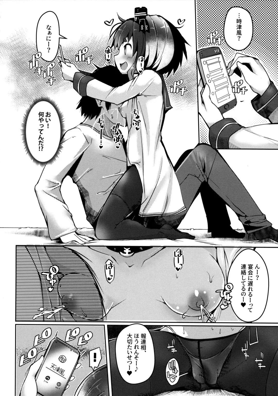 [Nijou Katame] Tokitsukaze to Isshoni. Juuyon Fhentai - Page 9