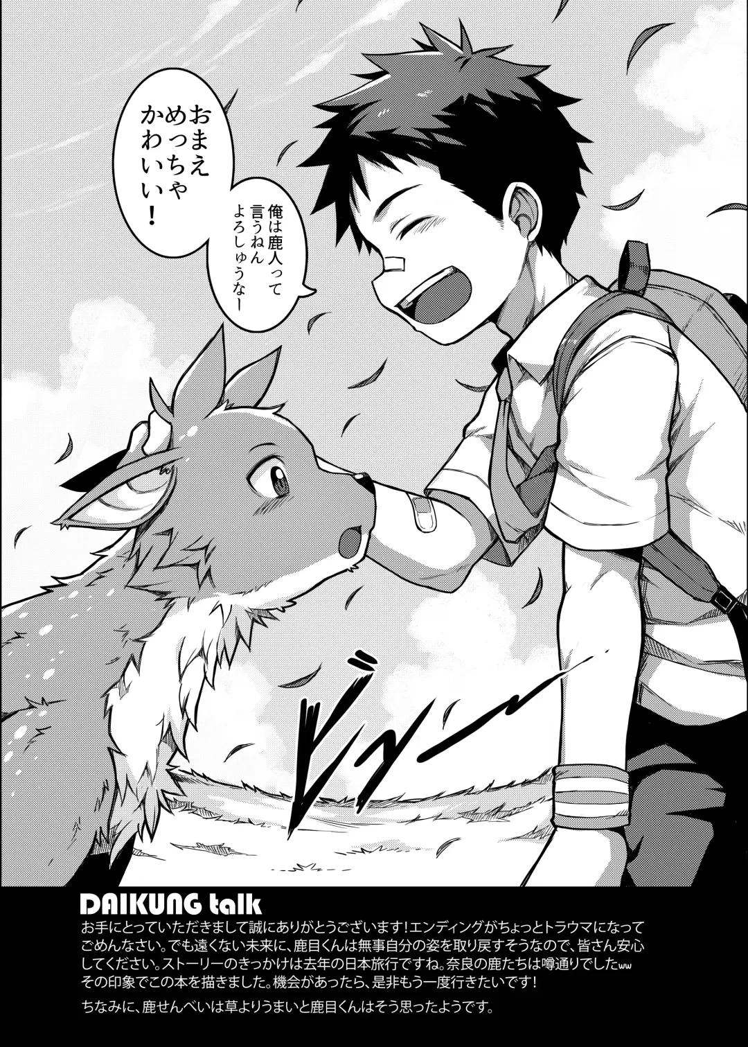 [Beater] Yoroshiku, Shika-kun! - NICE TO MEET YOU, DEER-KUN! Fhentai - Page 31