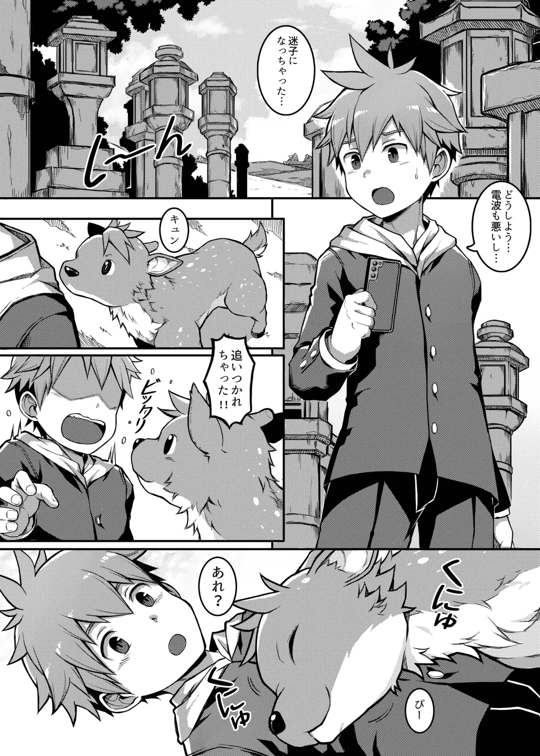 [Beater] Yoroshiku, Shika-kun! - NICE TO MEET YOU, DEER-KUN! Fhentai - Page 5