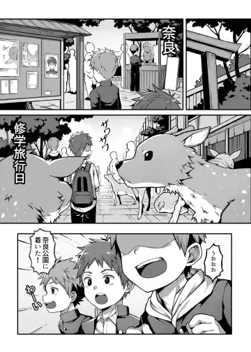 [Beater] Yoroshiku, Shika-kun! - NICE TO MEET YOU, DEER-KUN! Fhentai - Page 2