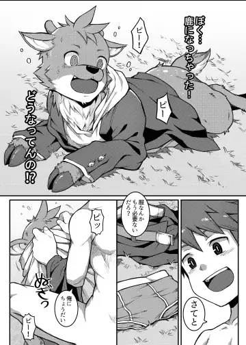 [Beater] Yoroshiku, Shika-kun! - NICE TO MEET YOU, DEER-KUN! Fhentai - Page 26