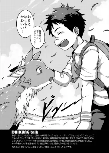 [Beater] Yoroshiku, Shika-kun! - NICE TO MEET YOU, DEER-KUN! Fhentai - Page 31