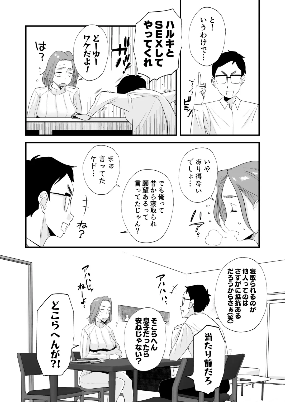 [Haitoku Sensei] Chichioya Kounin! Hasegawa-san Chi no Oyako Kankei Fhentai - Page 18