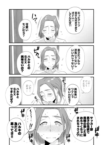 [Haitoku Sensei] Chichioya Kounin! Hasegawa-san Chi no Oyako Kankei Fhentai - Page 19