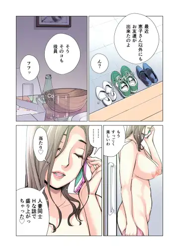 [Tsusauto] Jichikai no Hitozuma wa Totemo H deshita. 3 Hitozuma-tachi no Oshokuji Hen Fhentai - Page 114