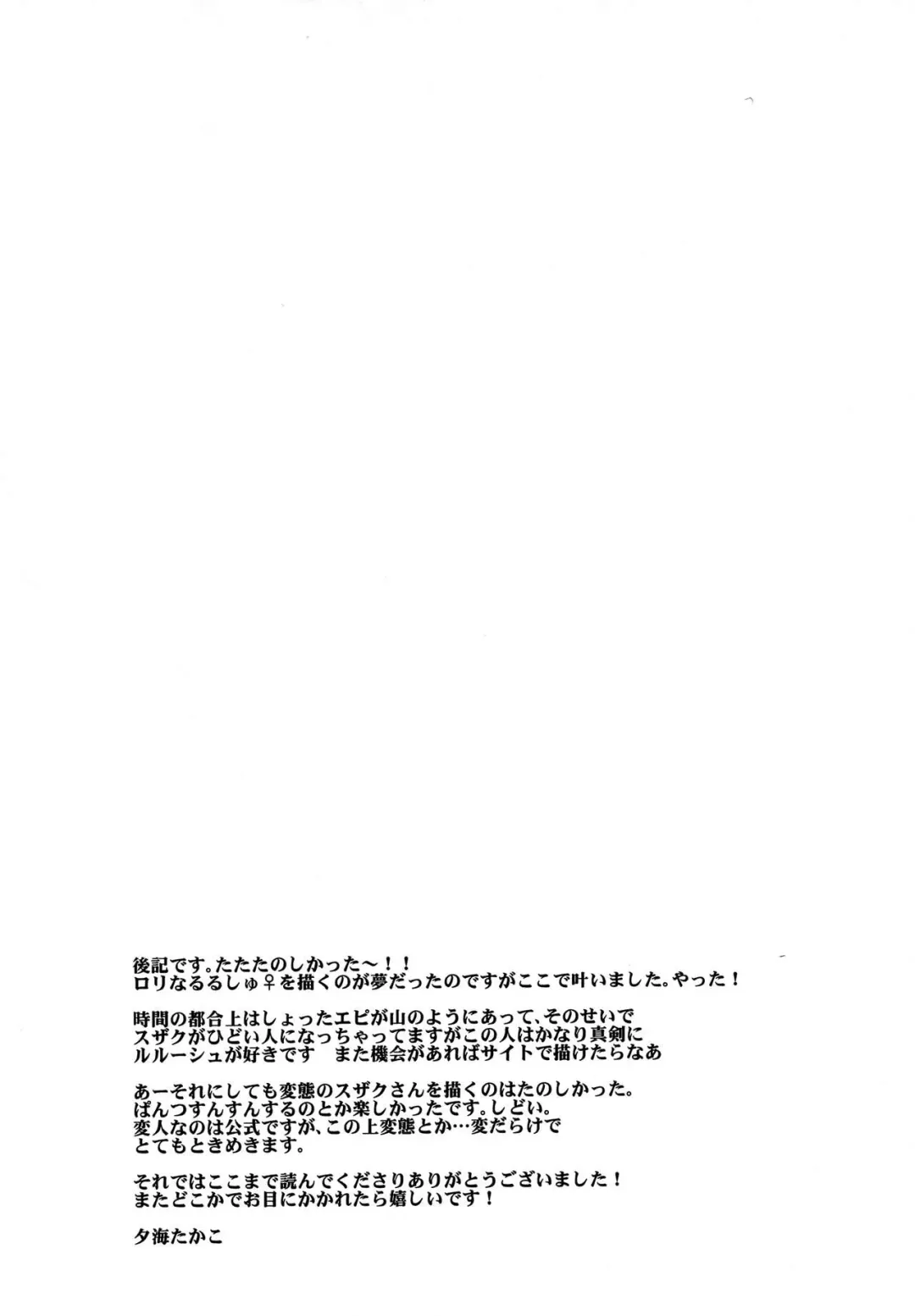 [Yuumi Takako] Boku no Imouto ga Konna ni Kawaii Wake Fhentai - Page 16