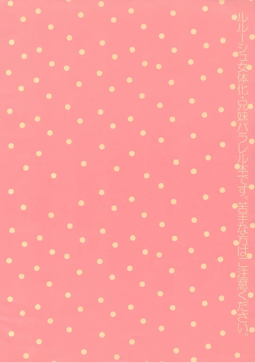 [Yuumi Takako] Boku no Imouto ga Konna ni Kawaii Wake Fhentai - Page 18