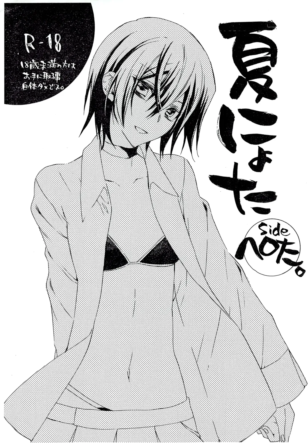 Natsu Nyota Side Peta. Fhentai - Page 1