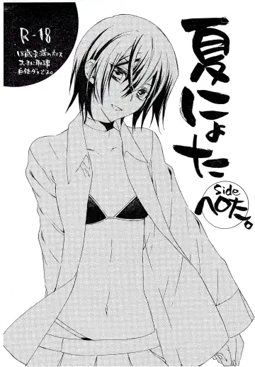 Read Natsu Nyota Side Peta. - Fhentai